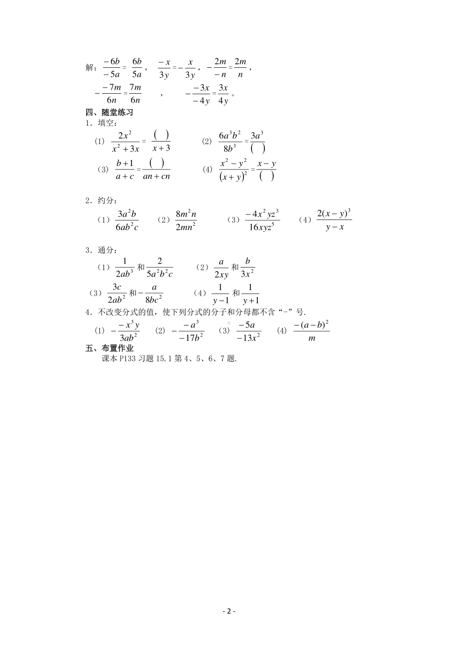 数学人教版八年级上册教案15-1分式（第2课时）.docx_第2页