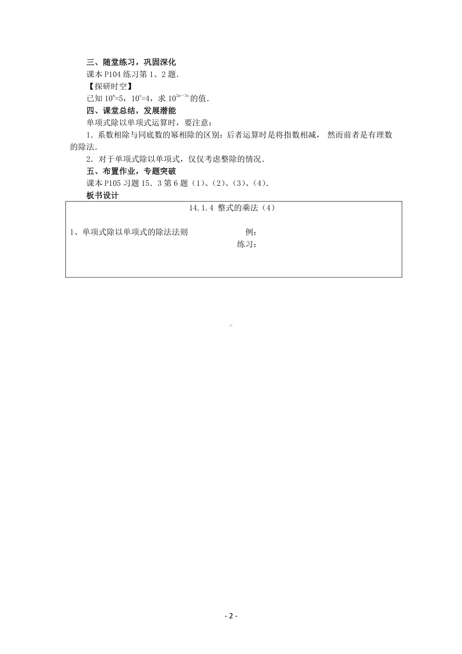 数学人教版八年级上册教案14-1整式的乘法（第7课时）.docx_第2页