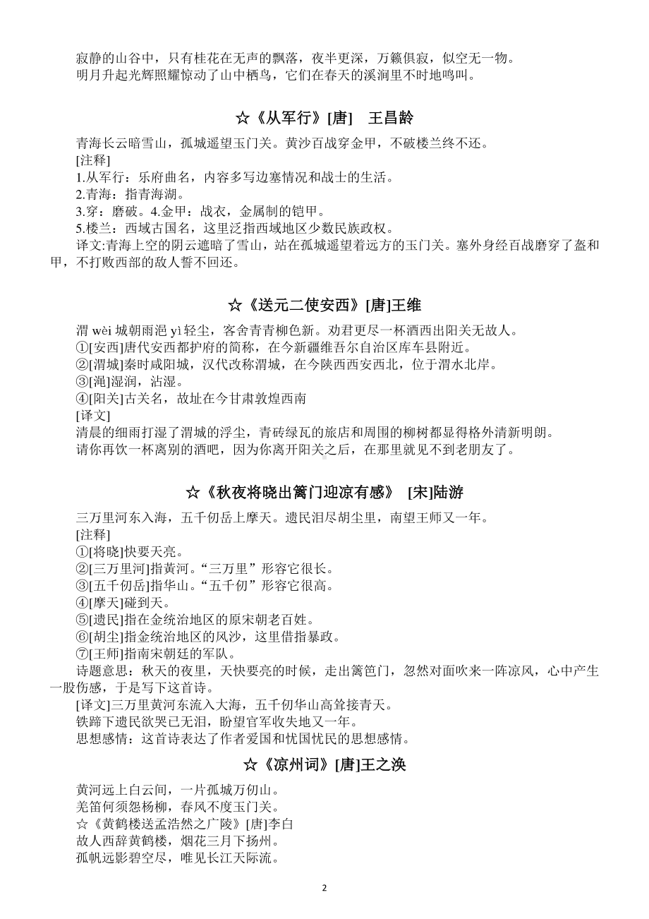 小学语文部编版五年级下册必背必考知识点整理汇总.docx_第2页