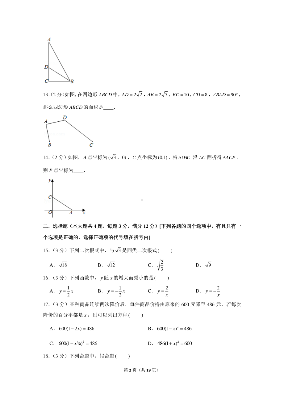 2020-2021学年上海市松江区八年级（上）期末数学试卷.docx_第2页