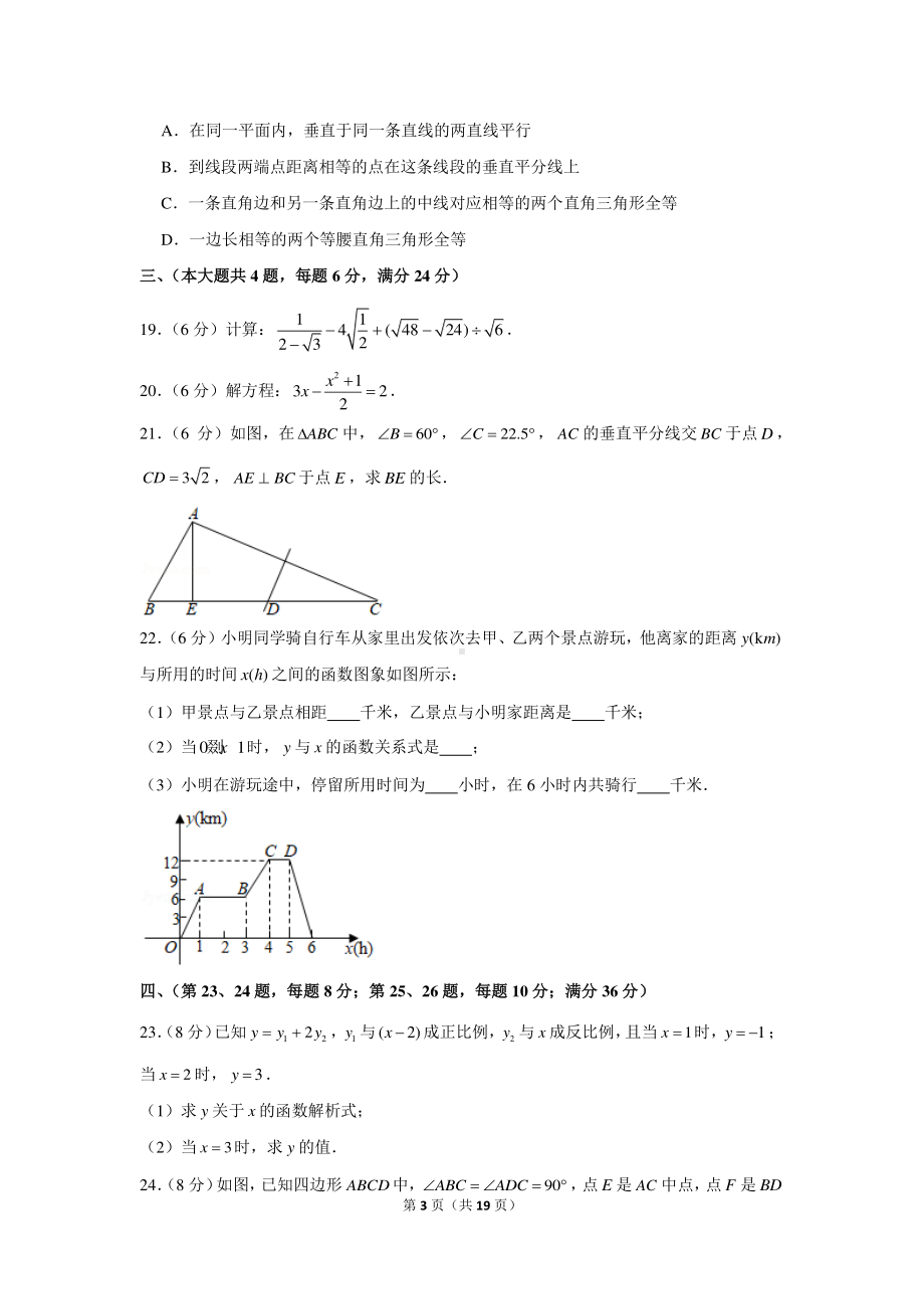 2020-2021学年上海市松江区八年级（上）期末数学试卷.docx_第3页