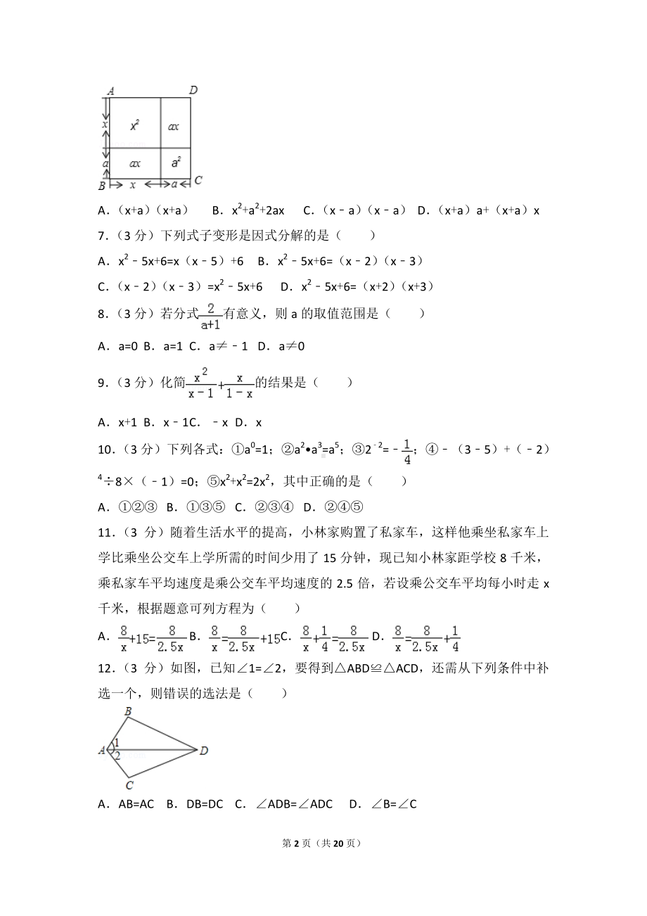 数学人教版八年级上册 期末试卷（1）.doc_第2页