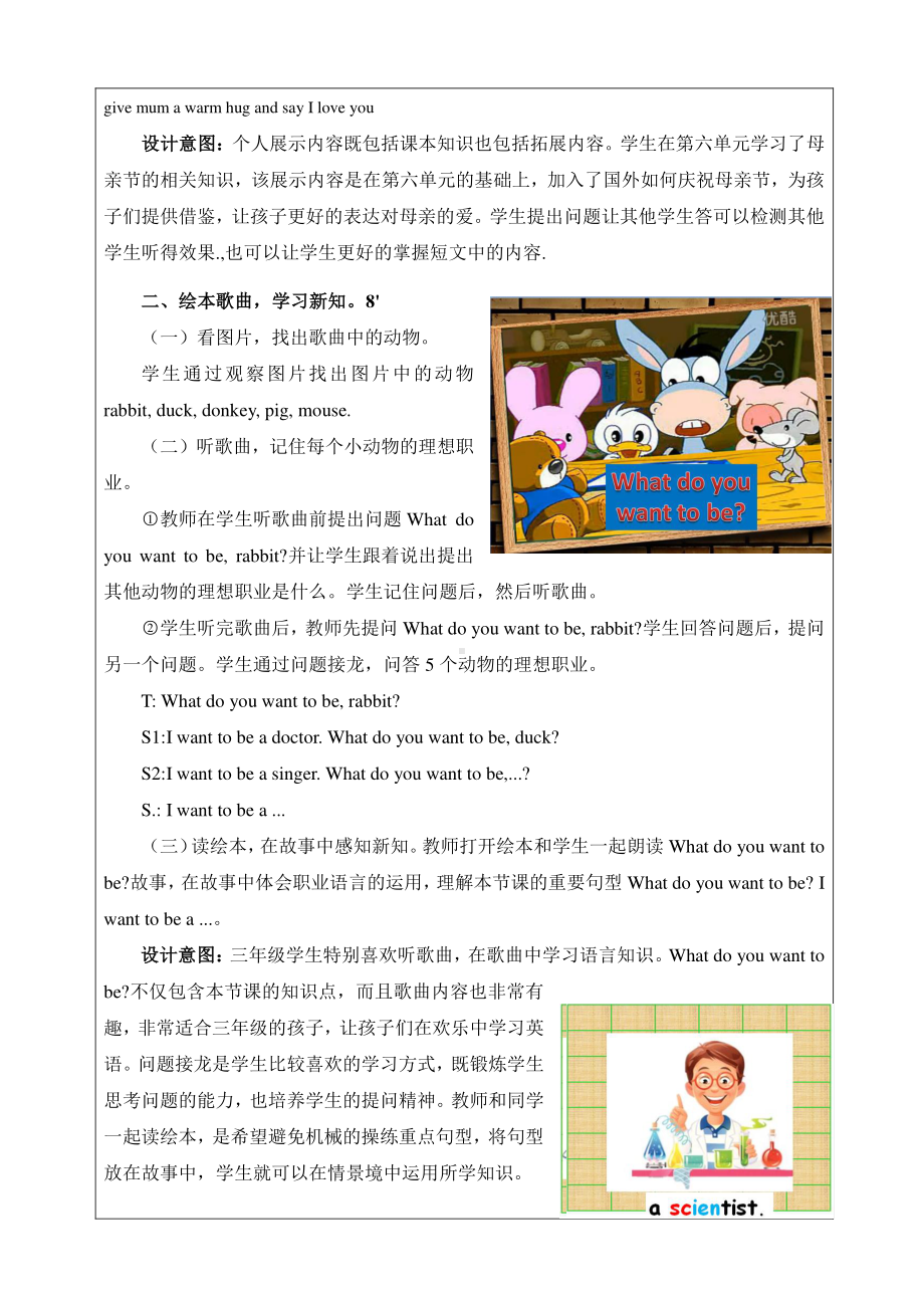 北京版三下-UNIT SEVEN I WANT TO BE A TEACHER-Lesson 23-教案、教学设计--(配套课件编号：a0053).docx_第3页