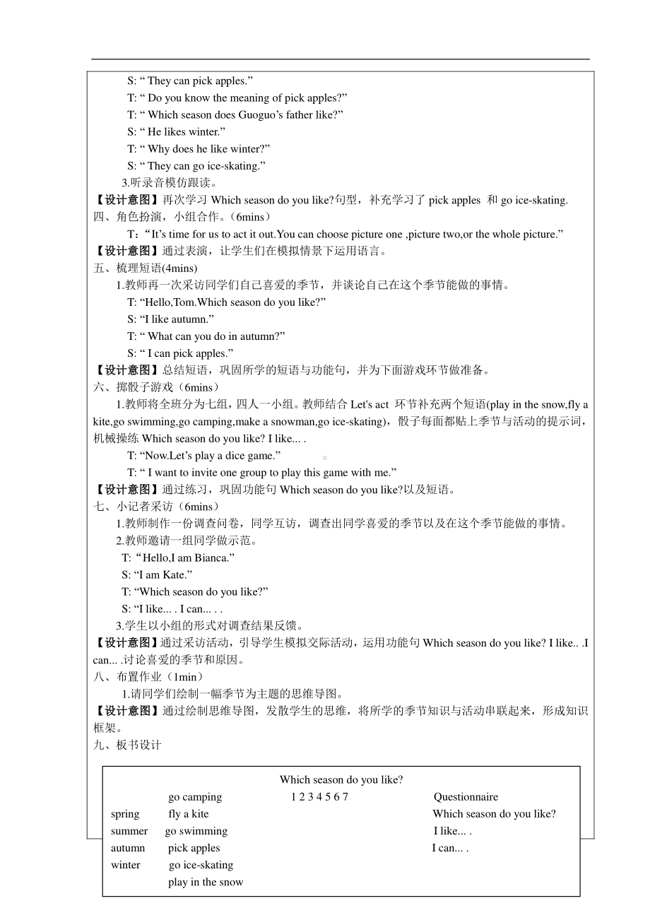 北京版二下-UNIT SIX WHICH SEASON DO YOU LIKE -Lesson 23-教案、教学设计--(配套课件编号：75439).doc_第3页