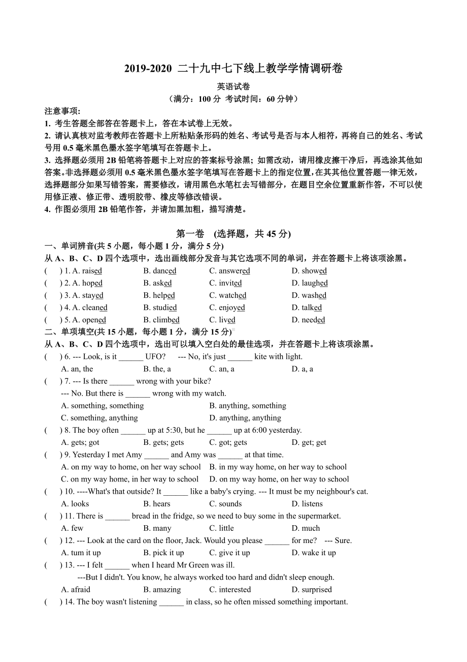 2019~2020南京市29中七年级初一下学期英语期初开学试卷及答案.pdf_第1页