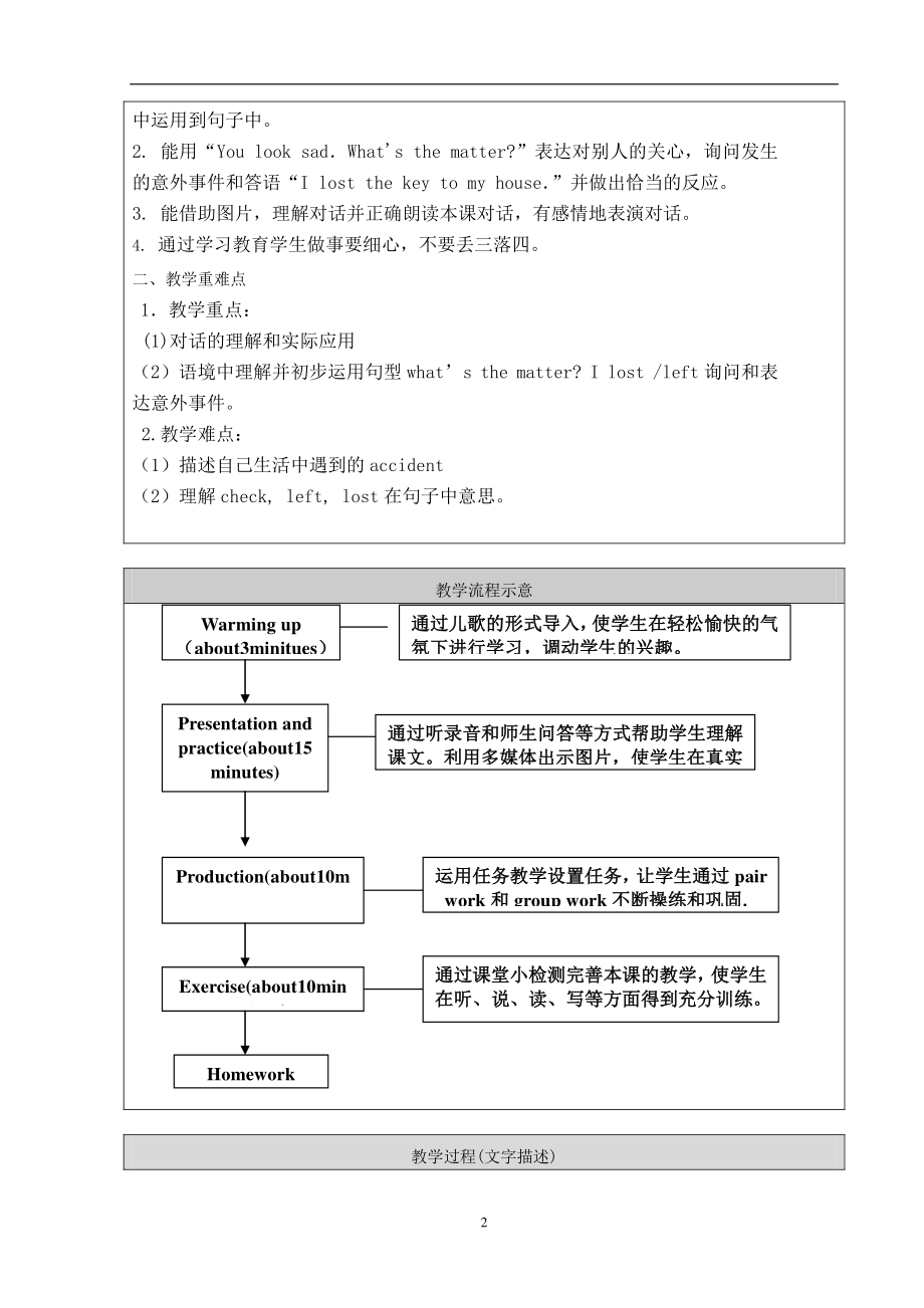 北京版四下UNIT SEVEN WHAT HAPPENED TO THE FLOOR Lesson 24教案、教学设计部级优课(配套课件编号：b01d2).doc_第2页