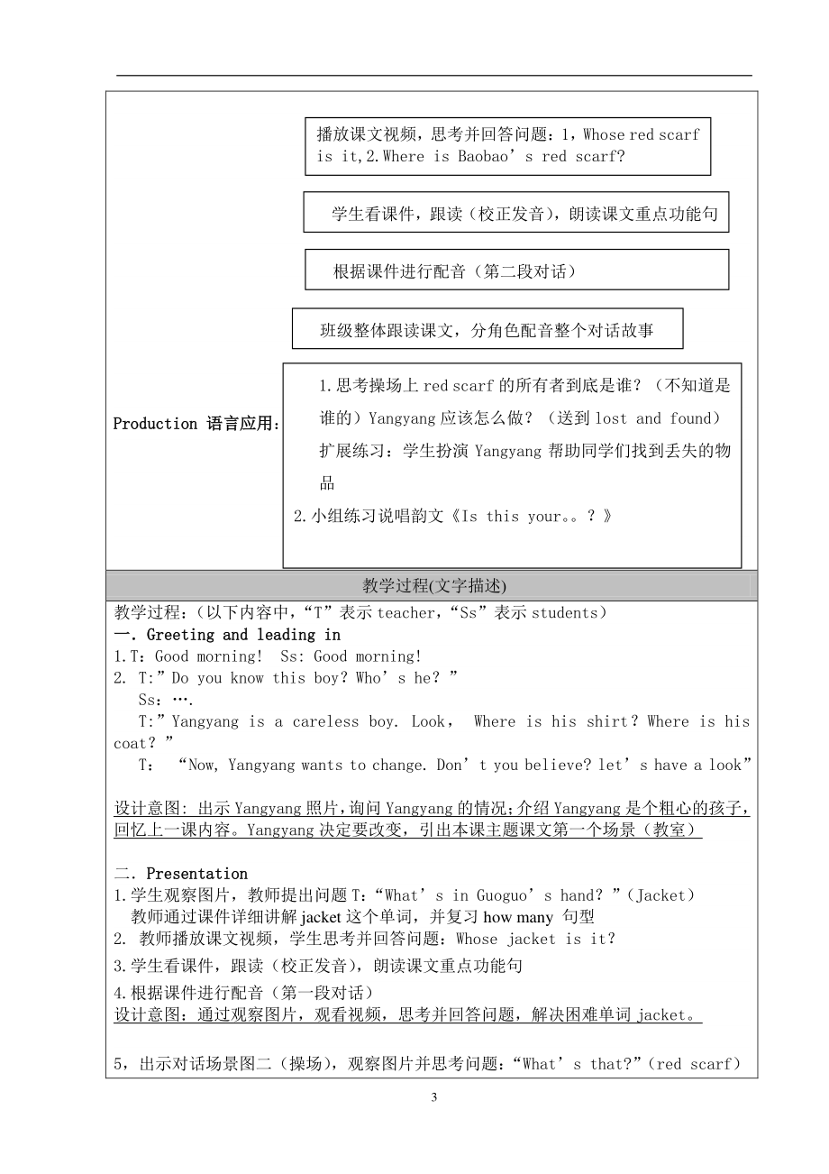 北京版二下-UNIT FOUR WHERE IS MY SHIRT -Lesson 14-教案、教学设计--(配套课件编号：d10e6).doc_第3页