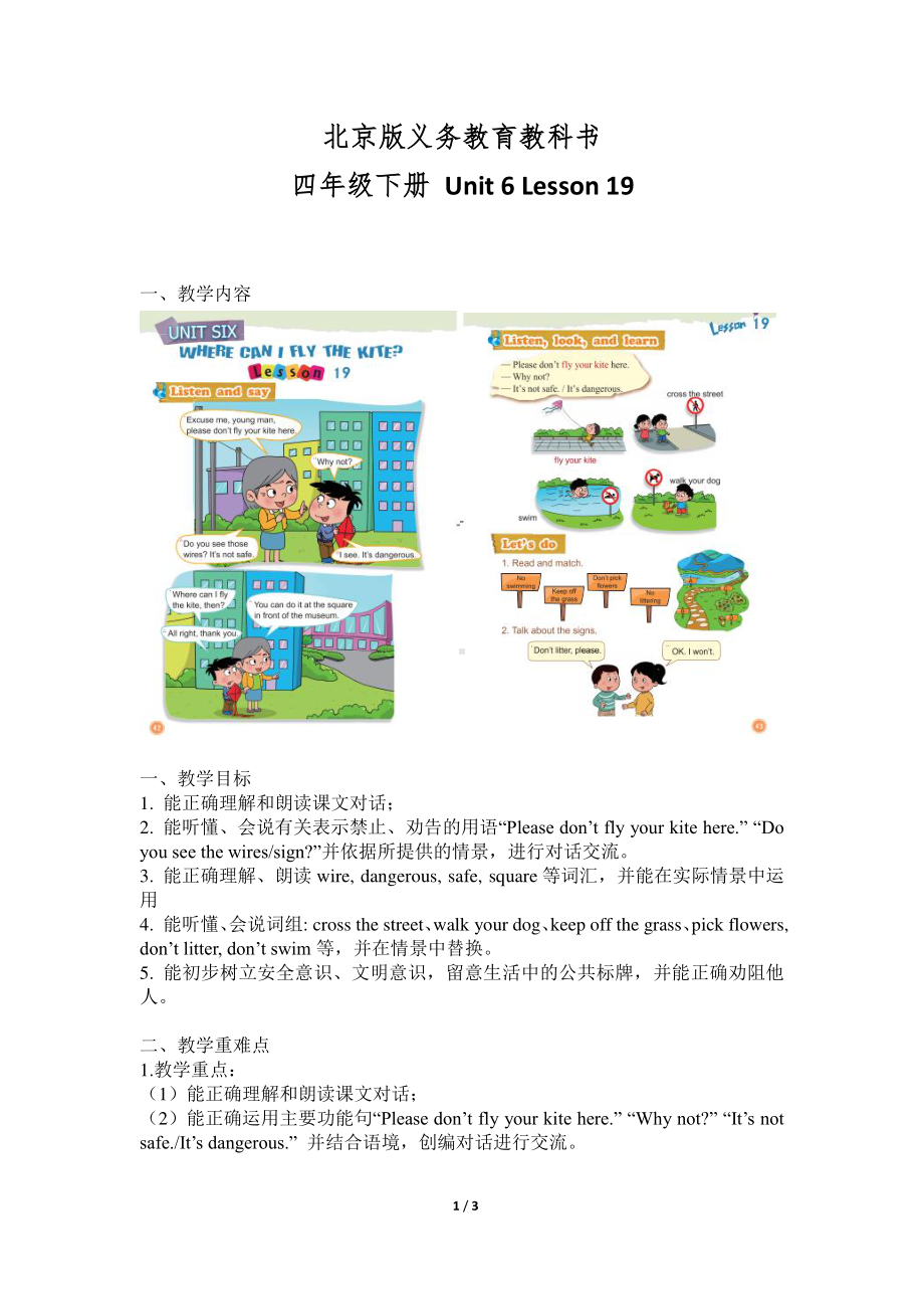 北京版四下UNIT SIX WHERE CAN I FLY THE KITE Lesson 19教案、教学设计(配套课件编号：a0361).docx_第1页