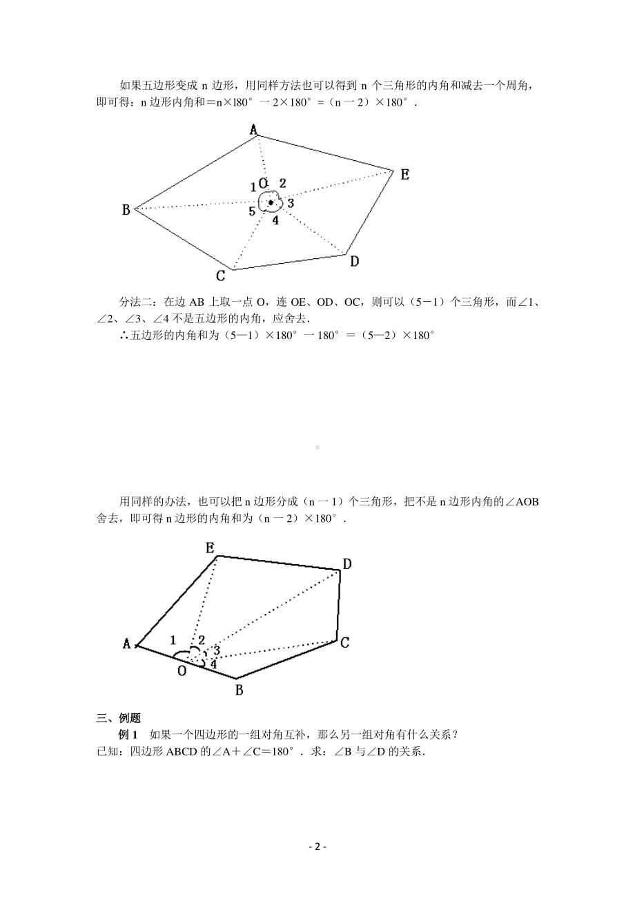 数学人教版八年级上册教案11-3多边形及其内角和（第2课时）.docx_第2页