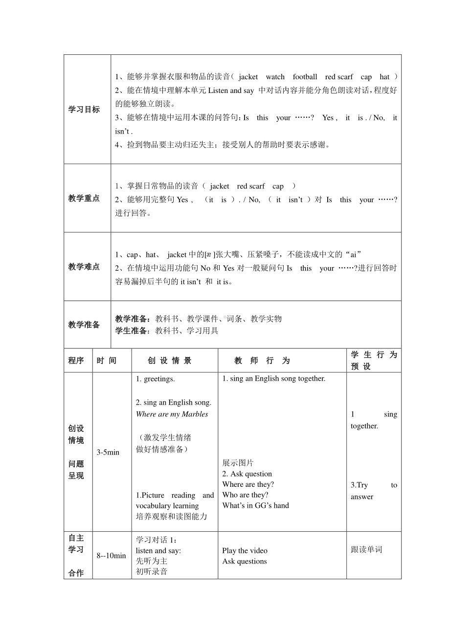 北京版二下-UNIT FOUR WHERE IS MY SHIRT -Lesson 14-教案、教学设计--(配套课件编号：e00ca).docx_第1页