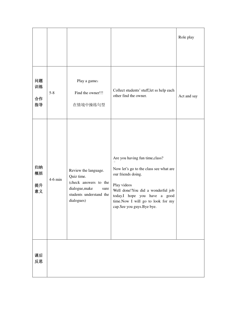 北京版二下-UNIT FOUR WHERE IS MY SHIRT -Lesson 14-教案、教学设计--(配套课件编号：e00ca).docx_第3页