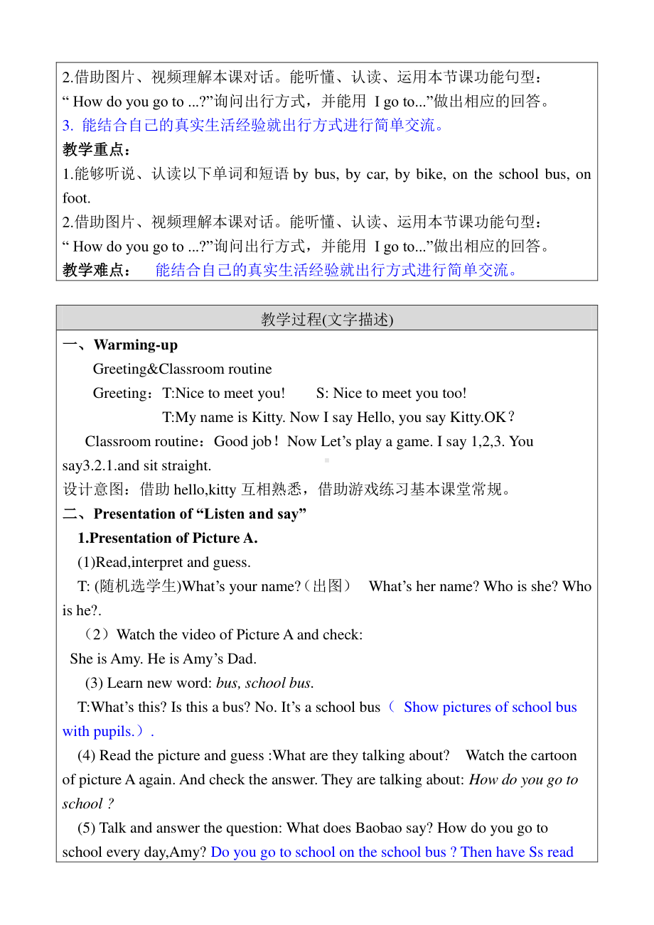 北京版二下-UNIT FIVE HOW DO YOU GO TO SCHOOL -Lesson 17-教案、教学设计-公开课-(配套课件编号：7150e).doc_第2页