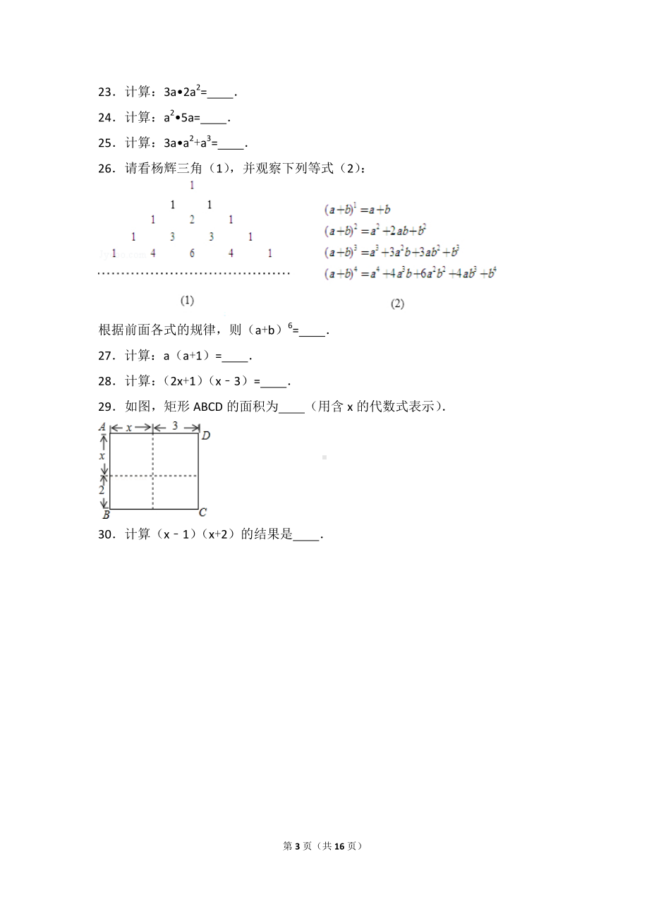 八年级上册数学人教版第14章 整式的乘法与因式分解测试卷（2）.doc_第3页