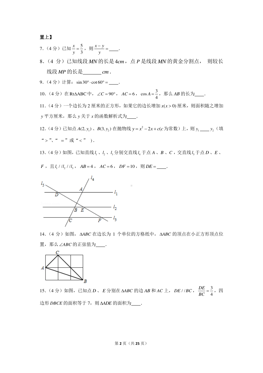 2020-2021学年上海市松江区九年级（上）期末数学试卷（一模）.docx_第2页