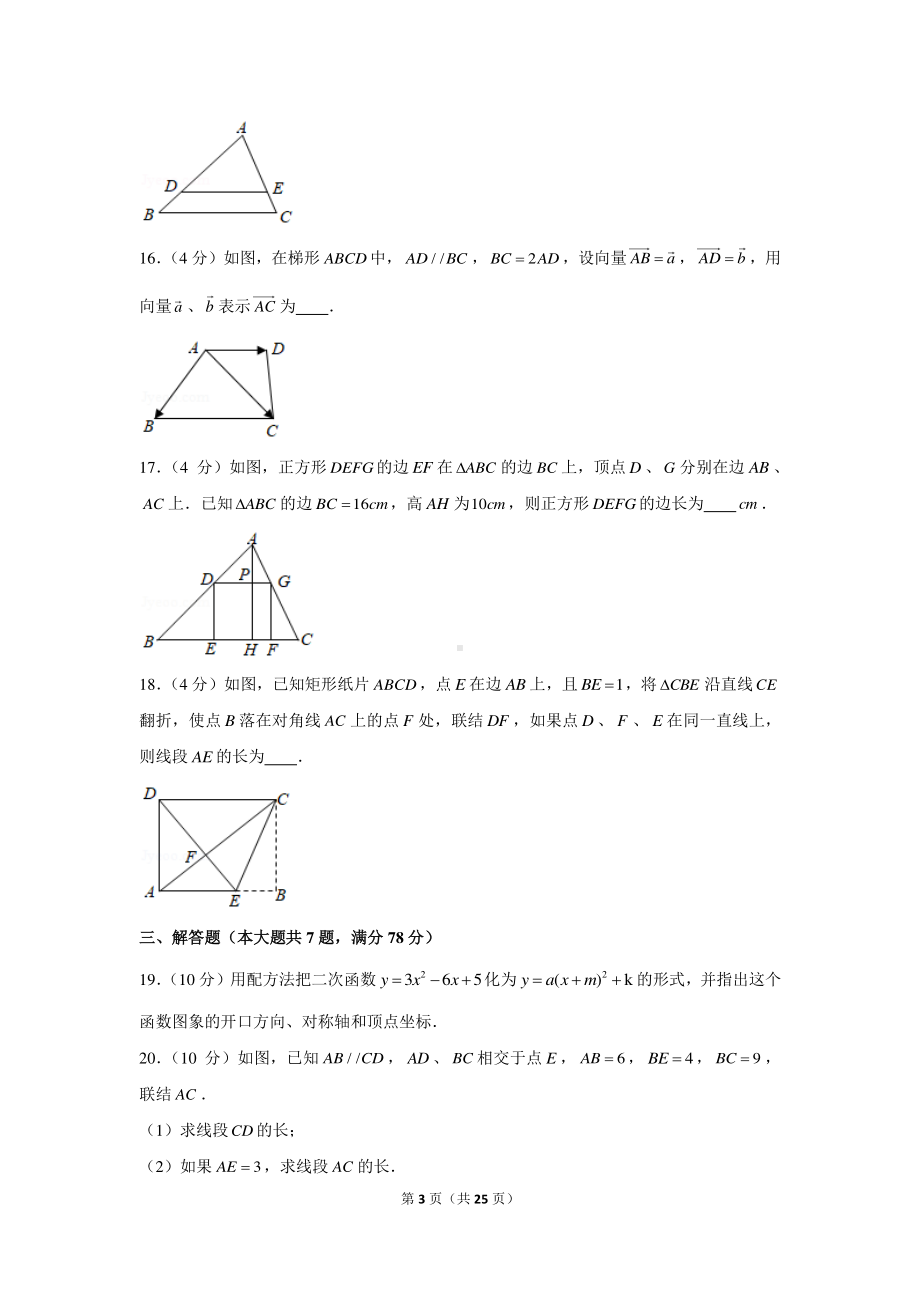 2020-2021学年上海市松江区九年级（上）期末数学试卷（一模）.docx_第3页