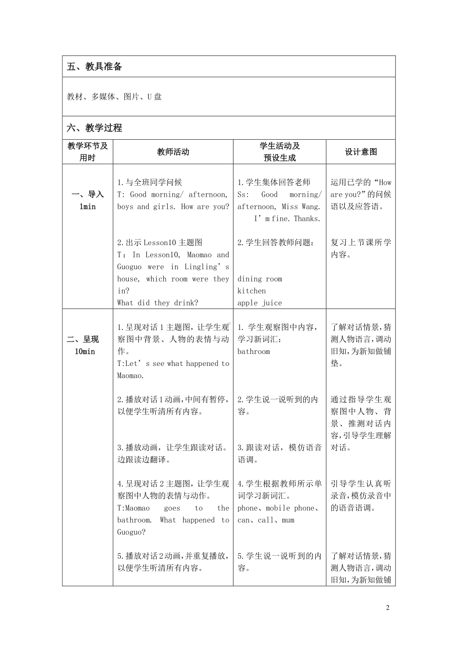 北京版二下-UNIT THREE WELCOME TO MY HOUSE-Lesson 11-教案、教学设计--(配套课件编号：d0016).docx_第2页