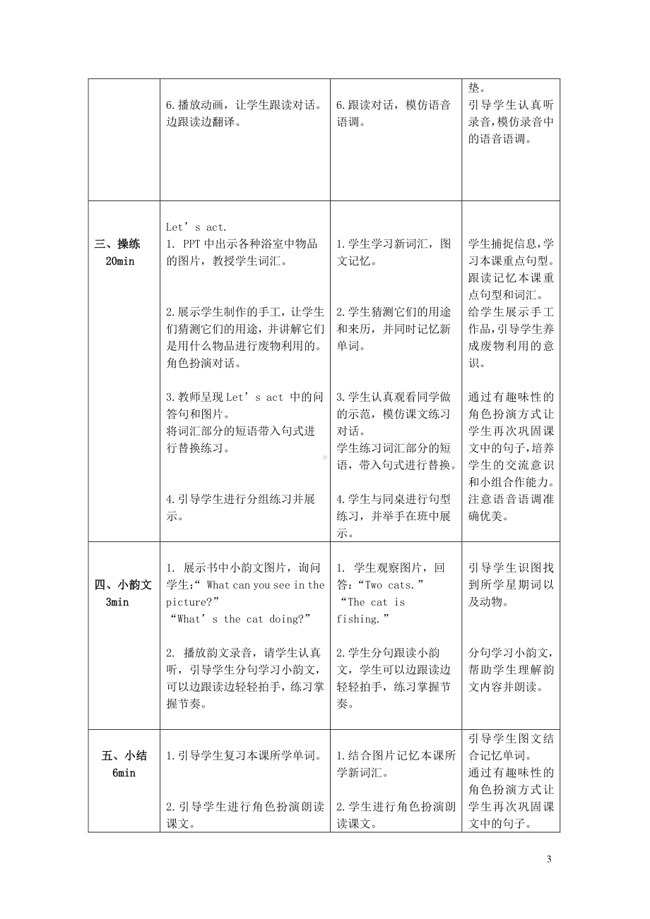 北京版二下-UNIT THREE WELCOME TO MY HOUSE-Lesson 11-教案、教学设计--(配套课件编号：d0016).docx_第3页