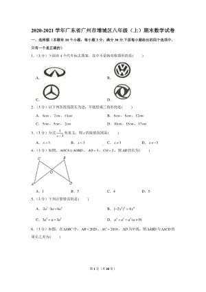 2020-2021学年广东省广州市增城区八年级（上）期末数学试卷.docx