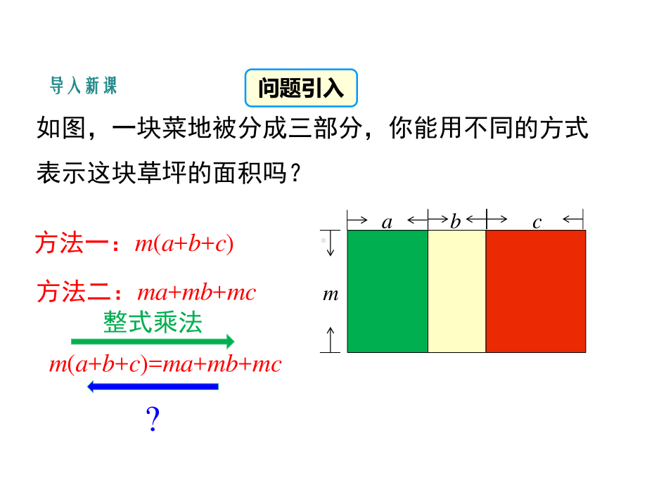 数学人教版八年级上册课件14-3因式分解（第1课时）.ppt_第3页