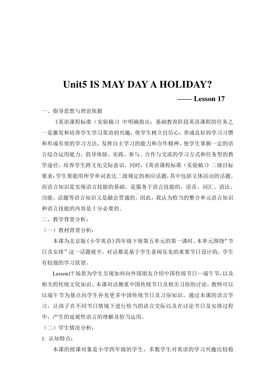 北京版四下UNIT FIVE IS MAY DAY A HOLIDAY Lesson 17教案、教学设计(配套课件编号：b3be5).doc_第1页