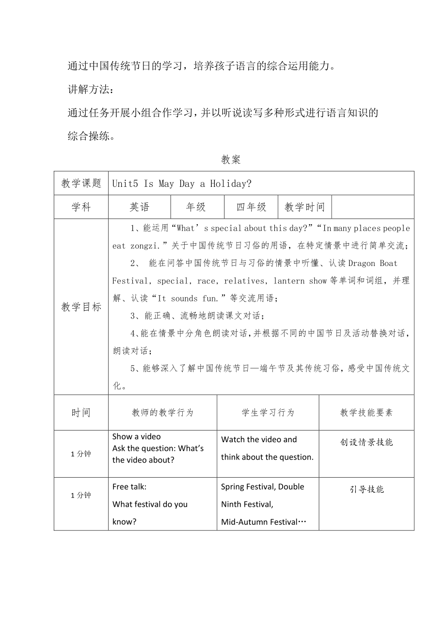 北京版四下UNIT FIVE IS MAY DAY A HOLIDAY Lesson 17教案、教学设计公开课(配套课件编号：800ec).doc_第2页