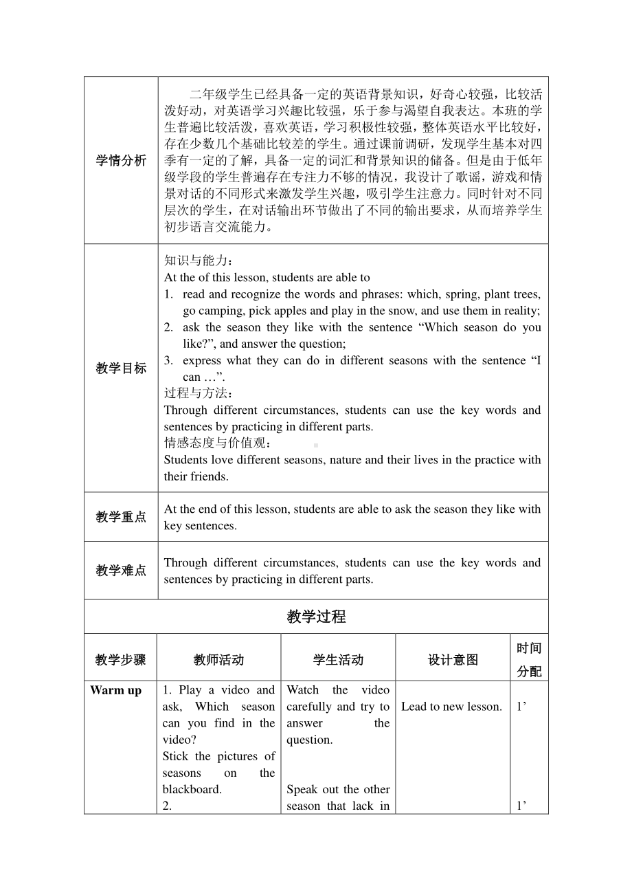 北京版二下-UNIT SIX WHICH SEASON DO YOU LIKE -Lesson 23-教案、教学设计--(配套课件编号：5041d).docx_第1页