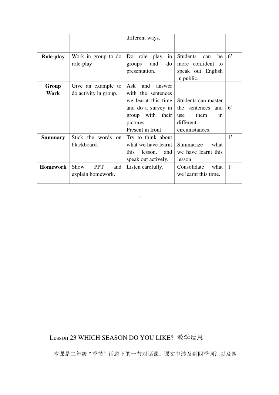 北京版二下-UNIT SIX WHICH SEASON DO YOU LIKE -Lesson 23-教案、教学设计--(配套课件编号：5041d).docx_第3页