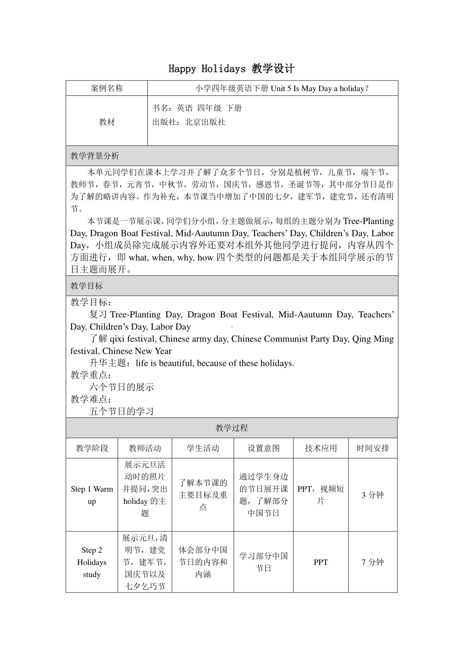 北京版四下UNIT EIGHT REVISIONLesson 28Can you read Can you write教案、教学设计(配套课件编号：6019c).doc_第1页