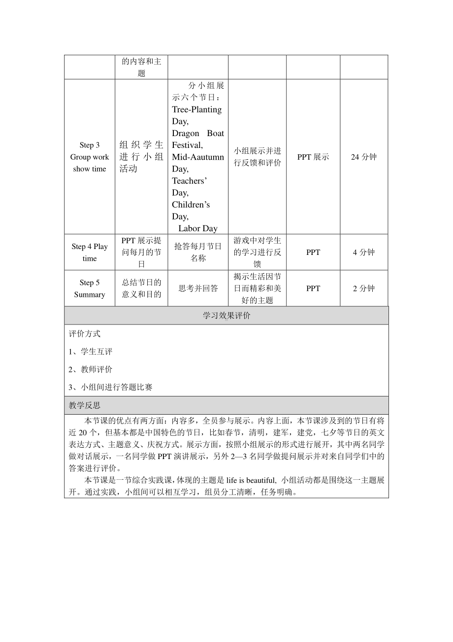 北京版四下UNIT EIGHT REVISIONLesson 28Can you read Can you write教案、教学设计(配套课件编号：6019c).doc_第2页