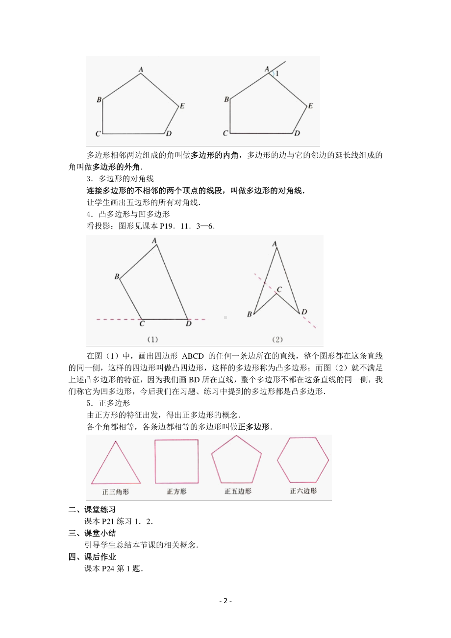 数学人教版八年级上册教案11-3多边形及其内角和（第1课时）.docx_第2页