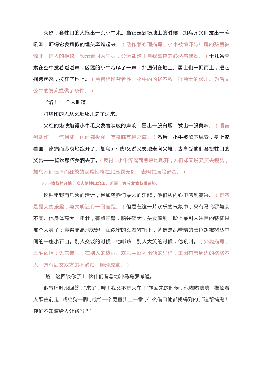 2021高考语文二轮复习：《怪人》精读精练.docx_第2页