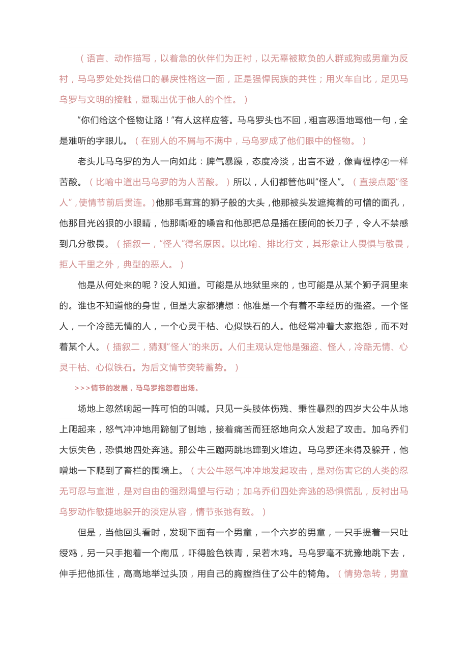 2021高考语文二轮复习：《怪人》精读精练.docx_第3页