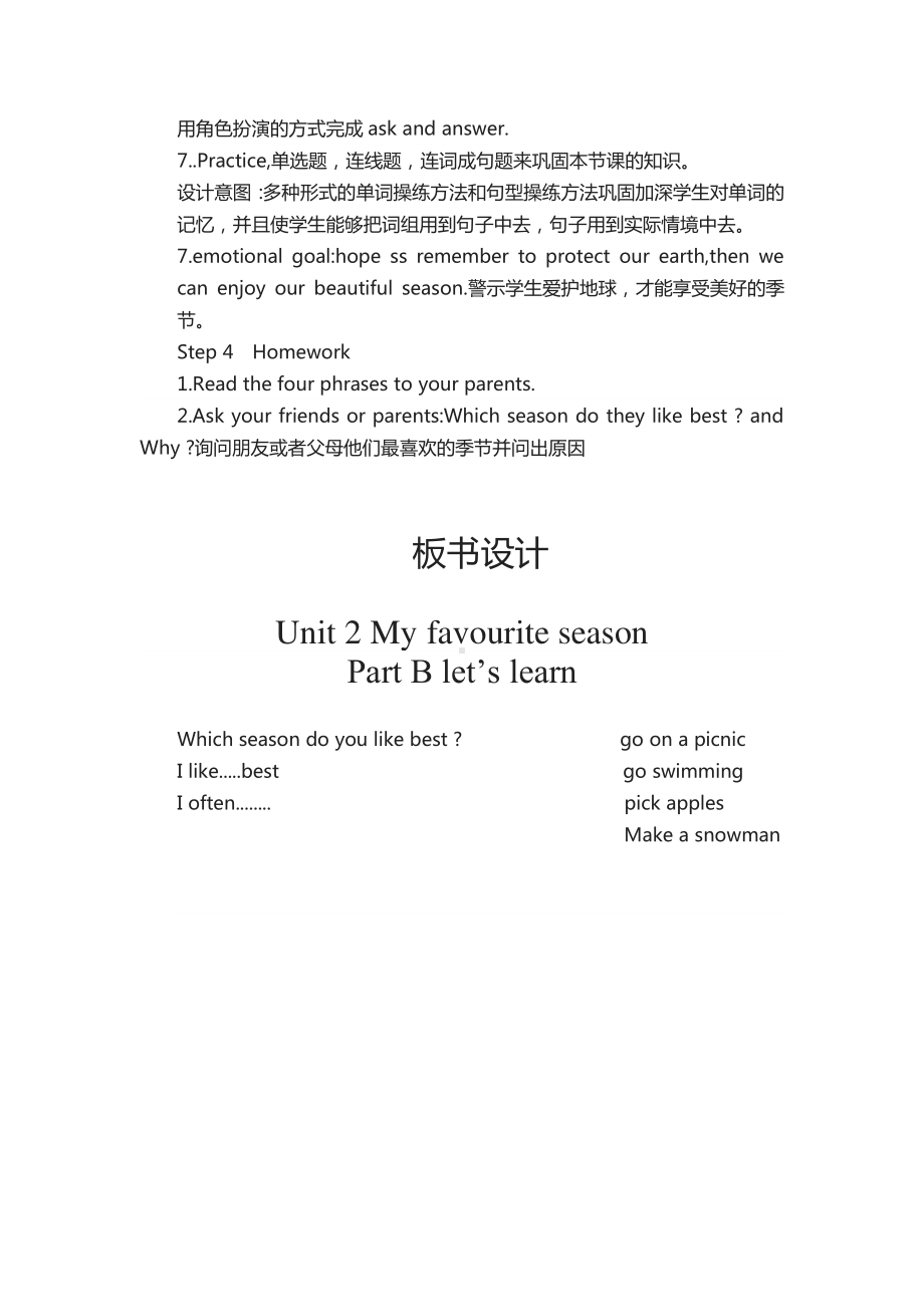 北京版二下-UNIT SIX WHICH SEASON DO YOU LIKE -Lesson 21-教案、教学设计-公开课-(配套课件编号：f0e78).docx_第3页