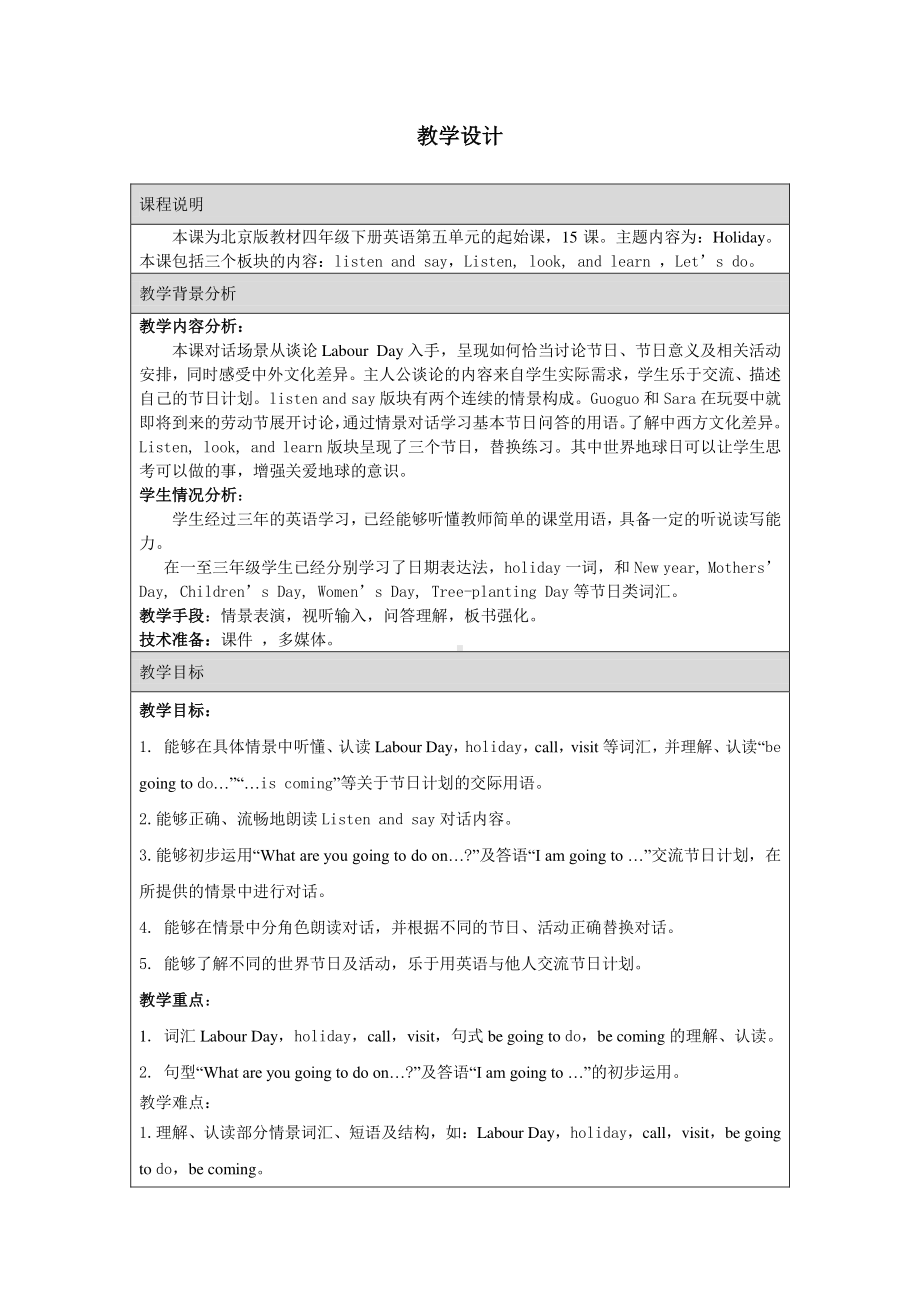 北京版四下UNIT FIVE IS MAY DAY A HOLIDAY Lesson 15教案、教学设计公开课(配套课件编号：c3948).doc_第1页