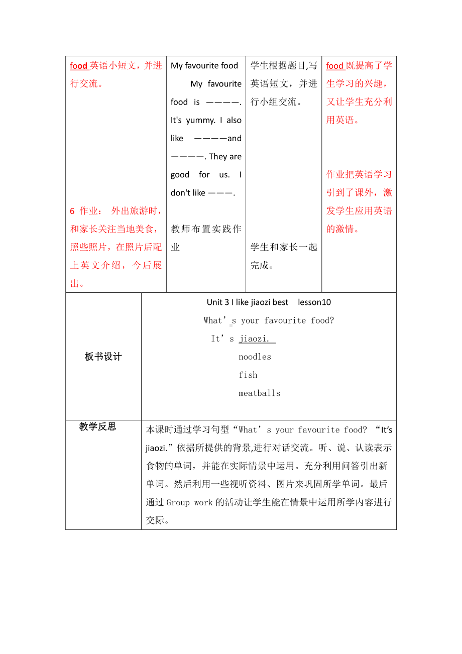 北京版三下-UNIT THREE I LIKE APPLE JUICE BEST-Lesson 10-教案、教学设计--(配套课件编号：2022f).docx_第3页