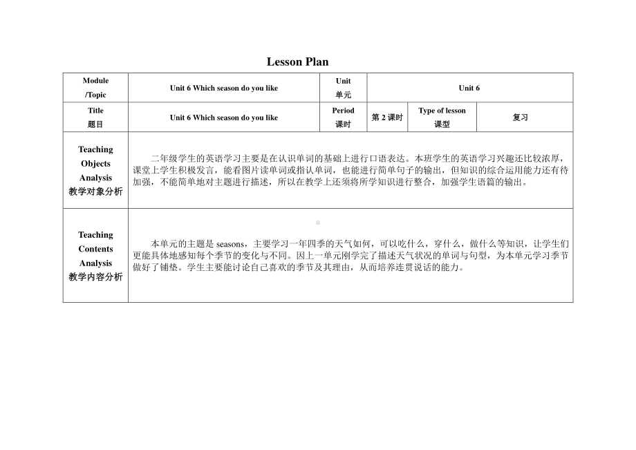 北京版二下-UNIT SIX WHICH SEASON DO YOU LIKE -Lesson 22-教案、教学设计--(配套课件编号：c135b).doc_第1页