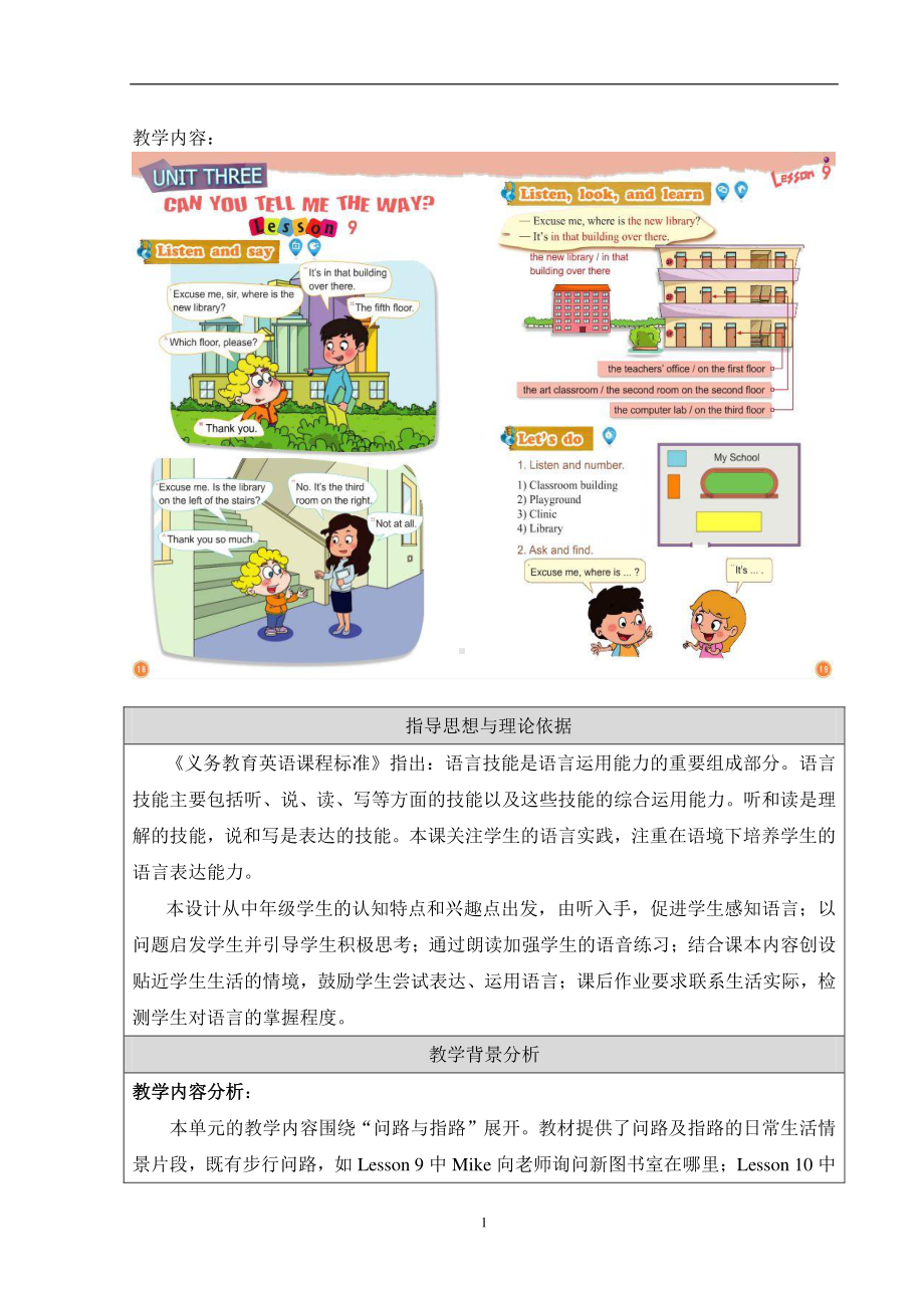 北京版四下UNIT THREE CAN YOU TELL ME THE WAY Lesson 9教案、教学设计公开课(配套课件编号：532f1).doc_第1页