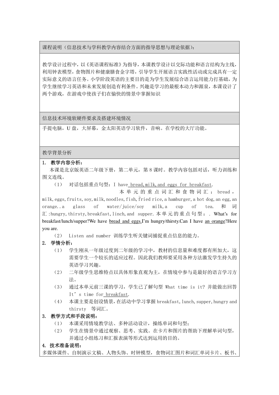 北京版二下-UNIT TWO WHAT'S FOR BREAKFAST -Lesson 8-Listen and chooseMatch and say Talk and act-教案、教学设计-公开课-(配套课件编号：31dc7).doc_第1页