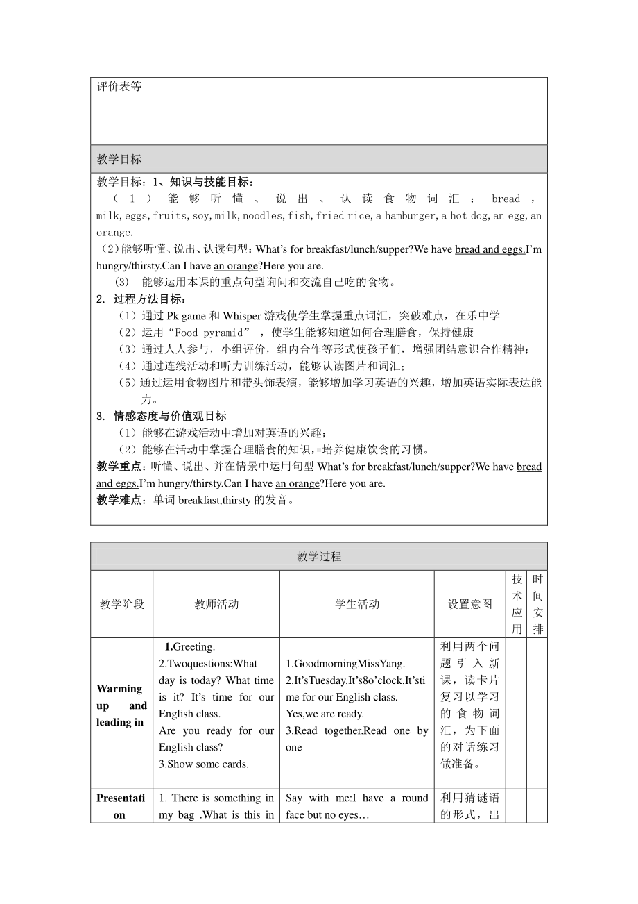 北京版二下-UNIT TWO WHAT'S FOR BREAKFAST -Lesson 8-Listen and chooseMatch and say Talk and act-教案、教学设计-公开课-(配套课件编号：31dc7).doc_第2页