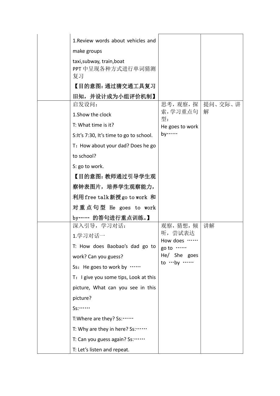 北京版二下-UNIT FIVE HOW DO YOU GO TO SCHOOL -Lesson 18-教案、教学设计-公开课-(配套课件编号：f0208).docx_第2页