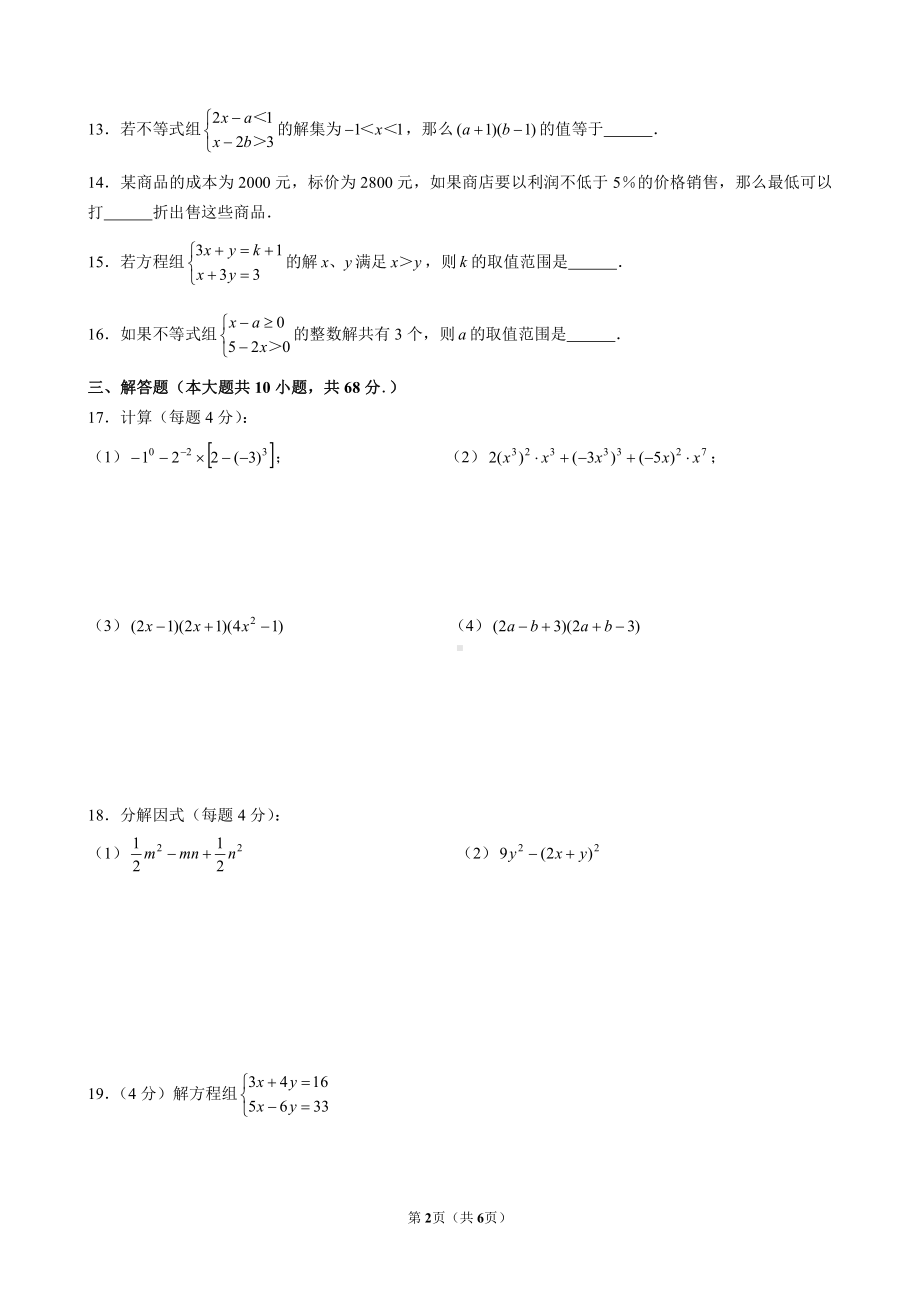 2019~2020南京市29中七年级初一下学期数学期初开学试卷及答案.pdf_第2页