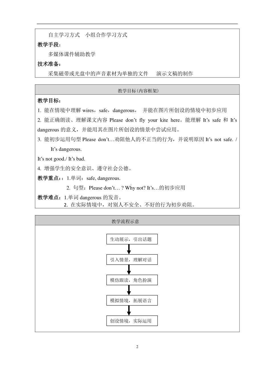 北京版四下UNIT SIX WHERE CAN I FLY THE KITE Lesson 19教案、教学设计(配套课件编号：90546).doc_第2页