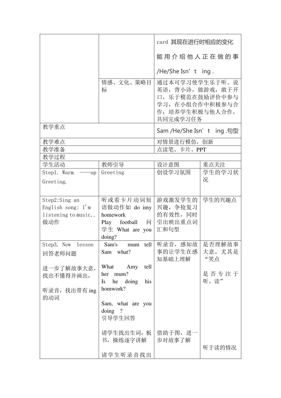 北京版二下-UNIT ONE WHAT TIME IS IT -Lesson 3-教案、教学设计--(配套课件编号：00098).doc_第2页