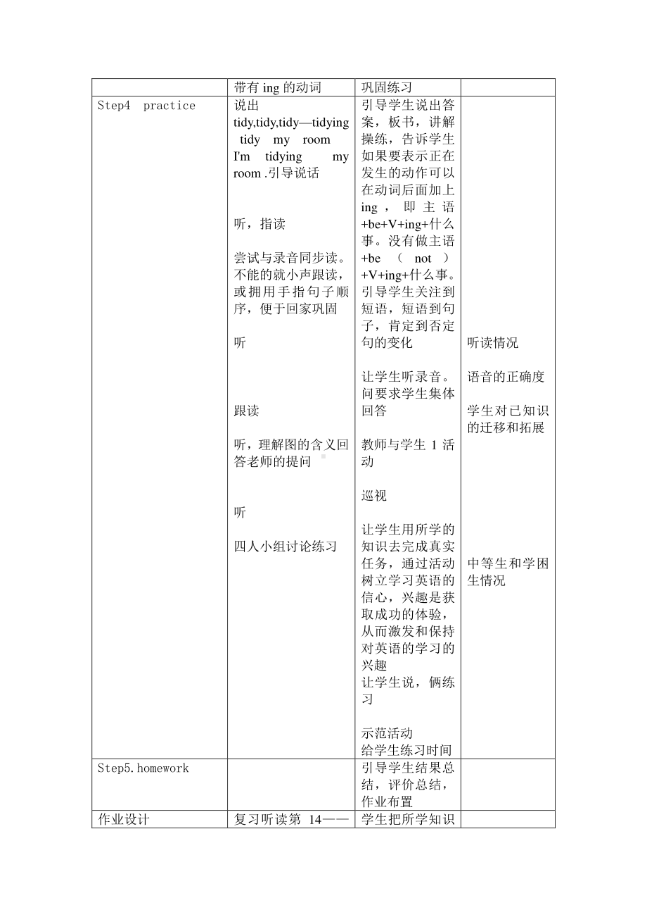 北京版二下-UNIT ONE WHAT TIME IS IT -Lesson 3-教案、教学设计--(配套课件编号：00098).doc_第3页