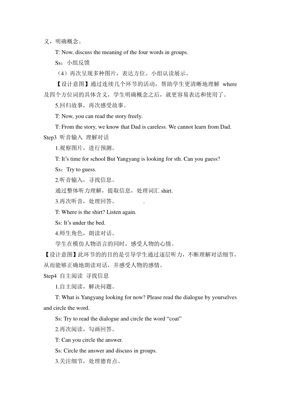 北京版二下-UNIT FOUR WHERE IS MY SHIRT -Lesson 13-教案、教学设计--(配套课件编号：c026f).doc_第3页