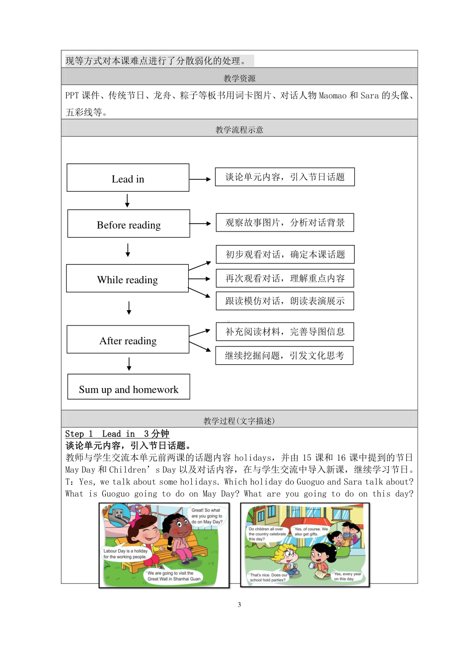 北京版四下UNIT FIVE IS MAY DAY A HOLIDAY Lesson 17教案、教学设计部级优课(配套课件编号：e04b1).doc_第3页