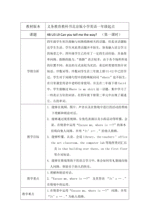 北京版四下UNIT THREE CAN YOU TELL ME THE WAY Lesson 9教案、教学设计(配套课件编号：0034d).docx