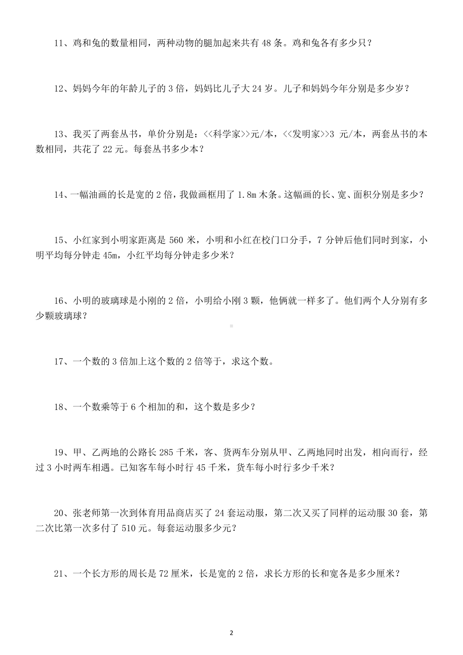 小学数学五年级上册列方程解答应用题专项练习（共45道）.docx_第2页