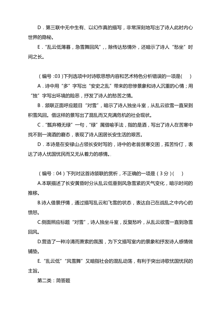 演绎高考古典诗歌阅读所有核心考点、核心题型的一首古诗.docx_第2页