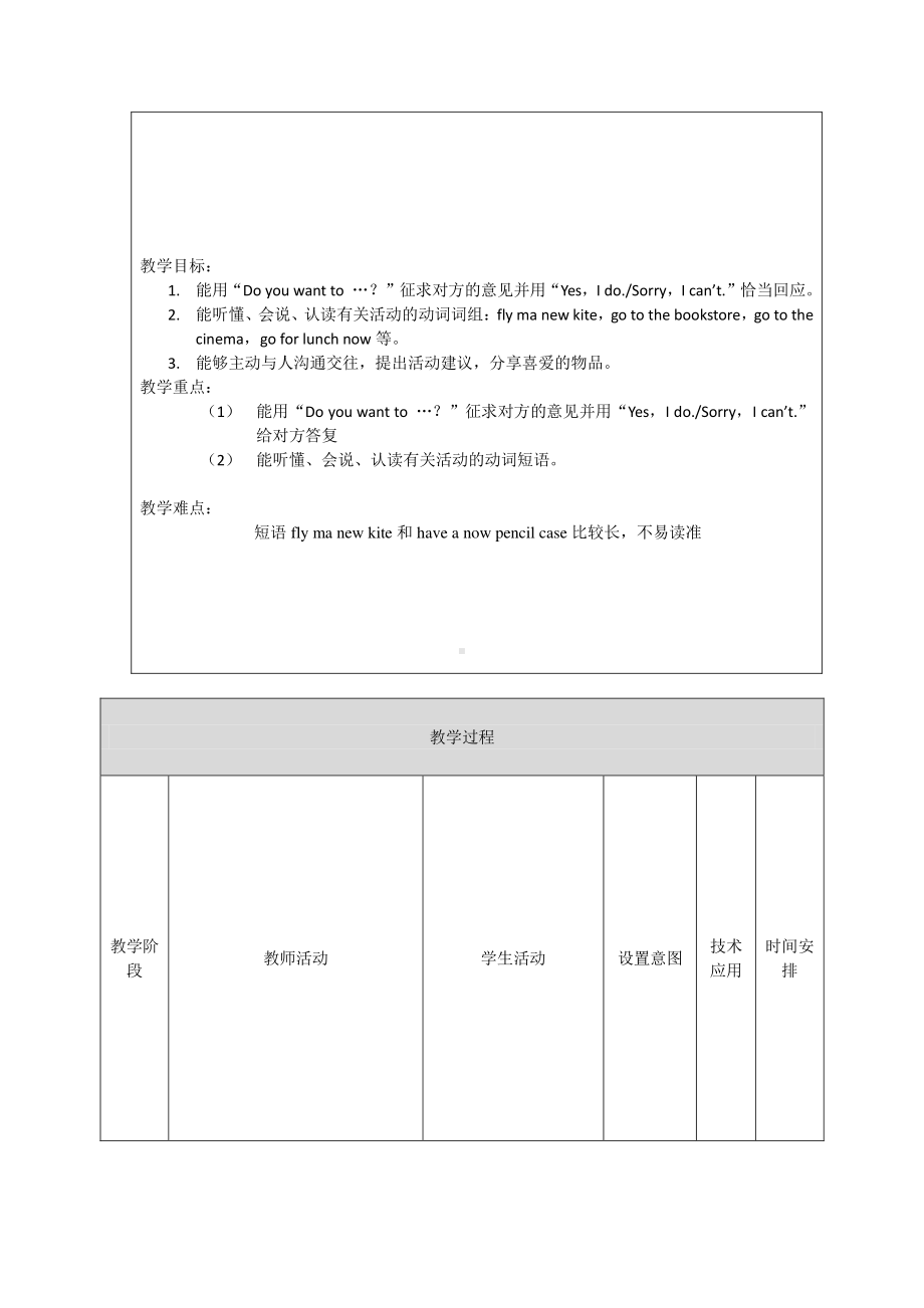 北京版三下-UNIT FIVE CHILDREN'S DAY-Lesson 15-教案、教学设计--(配套课件编号：f003a).doc_第2页